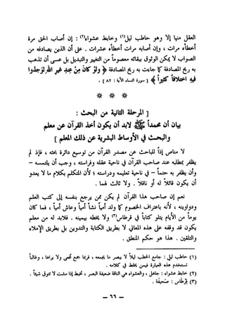 ijA yjLj 01 : J-2UP JajU-j jAj "^1 v*
^ Al^UdJ 01 .Olyt»P oliasS-l i1ajA *jL^ Olj i CjjA oUa^l
01 JjJi-MlJ C/* ^ 0^^ <-^l_j-.dJl
Ijisrj)il^<^0* 4<jL|till 4j AiiU,all Aj
.[AT :ieVl tLJI 5j^] 1 li^ts^-l ^
:d^i jA ajisli ai^>1]
^iJU«^oT Jb^t (1)1 OL;
a^^ii»Uj^ijd^ij
|l iji (Ai^ »jJb y(y j-i-xOA jA ti^UJ bl ^iA M
'Vm<v»Jn1o Ol ( ASw<ljfj aJLaP Aj>-lj OIjAJI *>ij.<^li<i^ A.llaC jA^Oi
« * «
jAkj *bf b jtJ^sLl OV 4 Al«»ljij"AwW A^lj(j Aj _^4l^ Olj
. UA <1JU Vj.Vuu jt aJ Swis Oj<i 01
jJl*ll V-S' ,_11 A..«i.>i ^ji^ oT^l li^ i.^Uf Ol j»^
OK'Ui( L^l j_^Ipj 1-»1 Lij 1-*1 ^f <31jSf-lj AiN(
jJU> a! Jb!5U .AJL-^ Alaj^ Vj 4 IjIsS'^flj*^! y ^y.
JijUj Ji ^b^l j^Ull Jp AiSj OS Oj^
.^jilt'Al y IAa . OiA^lj
UIpj(IaIjJ *5/j IJjj*'A*«^ U jx^ ^ (.jjai-i 'j^l"! t-Jsl*-(^)
. (J iala<: S_^l(«ll «JL»
, U;^ C-~« lijJaJt(.r^l Ais<w» aJUI i JaW : Jajbs-(T)
:o-^A(^)
— nn _
 