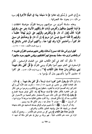 ^ li U^ I_j3L2i aJI |i j^jJl(j ^Jb
. iJlJ.A'S aJU 0^^^[ V :ifVl^
!oIaU-I aJL^I j ^ aJLJLo aJlAj
^
a UU^! jijji ^
J-f-l (l^-^J^jii 01 ji^jilij* ^1^^g^^ ^^1^,yj
^^Uli ^U)l Jl 4 ijp j^ Jij Uj31 j»Aifl''tj « 1 4»1
.[ ";> - >00 : oliVl sUJl Ojj-]
f4^jIp£^0^ SjjLuiSjj*a4lSfjA^£gjj
t 0 *
pj*0^Vjfc£j»j^ ^ ULut 41a£/jS(ja£*JL^/
.j^,->wilJ frUJ*jl ^ (^1:^1 JaI ^ Ol^ aJI "V
^ oT^1 oTj2ij i^T (►Wi y oy*-^i^ii
ji^ yi . [ tr : oVi J^; ij^ ] (i^ (iAiJ
. <0 1 Ji Ol (Jbb j»g.~ai1j 1 V jjj-Ji** aJ
. Sj'Sfl <^ ... liL^A AUlj i^iS' J3 a %i<ijA i^m.j IjjA^ ^ Jj' (^)
^ 1^1 obA *Zj ^ ^ Yo I N V ajmmat 0 iji ^Uol^ a*^^I Jli
jjia Iyry^j i>-,j.'>.'Cjl ^j-Aj IjiU'-* i »_jJa;l Uj oljt 1_j>w.<ail Ji[ Jjj'j«tJil
^jLbxil 4M^.if7t 1^j5 ^ O«■'<! ^ l^Lftj ji^[j ajfi^ 01
O*' jlj-kt-iVl ^ («-ilo- yasaS^^ itUi 0^ iJNjiJ ^
c Ifji Ojly j^ Ua j|.|dLL* '* ■K'llj, (j' (.^.X^i))
. |» J Aiji Ajiti 4 ^
»li)i O*' AiJUfli jjt_jjl yr 0Vj — — 3yjJ' y^ •*»J
. ^1 i.y.'rCHj ijAl'*!' ^^^Ij Ol'" ^W^l ij* O-b-ail
il)l .•. vl^' (0*- jtA^ JT ,y« (iJp ®'^ ^
= .>j.« *ji 0^1 (0*' ii ^y (ji >♦* • 1';** t— jO*' 0-bp' jji oly
_ VP -
 