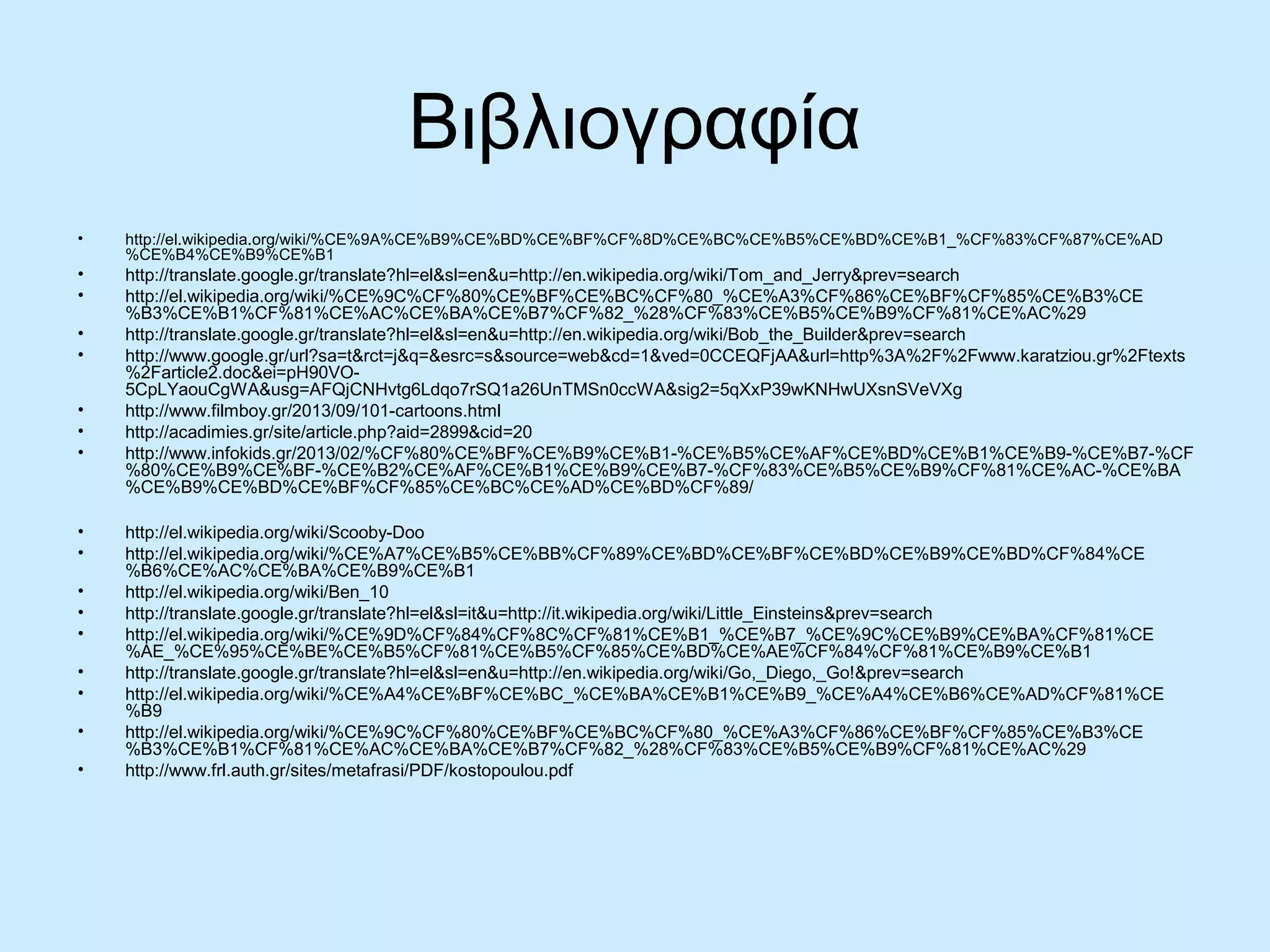 Areti birmpa 1029308_marianna_dimitropoulou | PPT