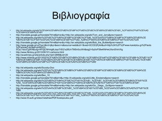 Areti birmpa 1029308_marianna_dimitropoulou | PPT