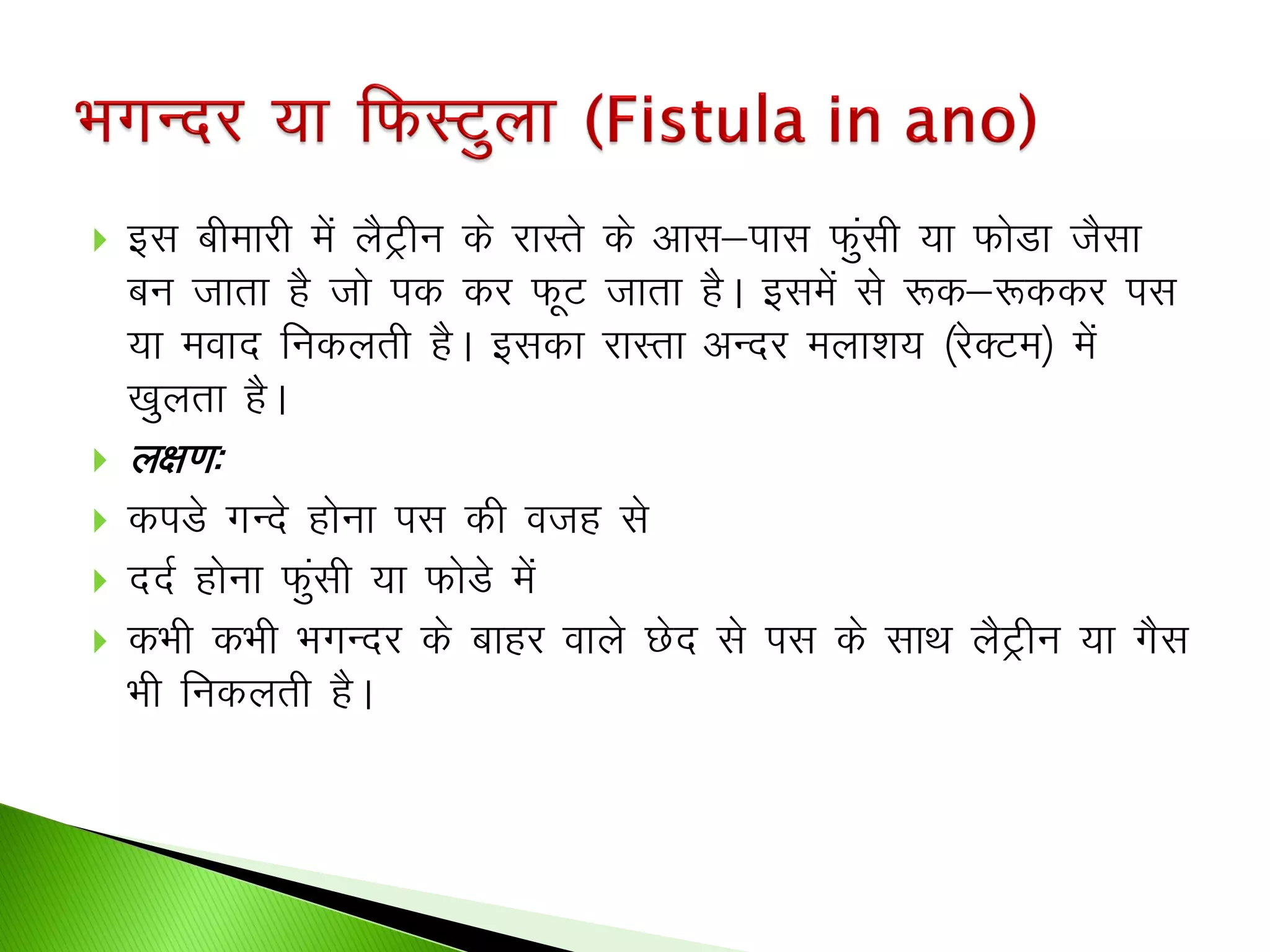 Piles, Fistula, Fissure, Pilonidal sinus Ayurvedic treatments | PDF