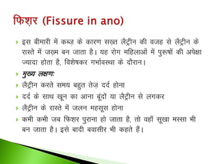 Piles, Fistula, Fissure, Pilonidal sinus Ayurvedic treatments | PDF