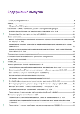 ARFI Herald #3 – The Russian Investor Relations Society Herald.