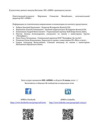 ARFI Herald #3 – The Russian Investor Relations Society Herald.
