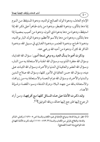 شرح حصن المسلم fortress of_the_muslim_explanation | PDF