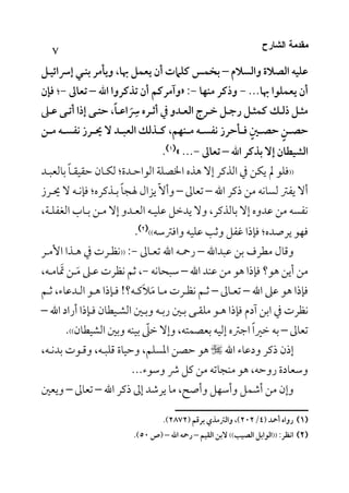 شرح حصن المسلم fortress of_the_muslim_explanation | PDF