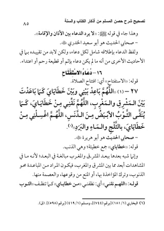 شرح حصن المسلم fortress of_the_muslim_explanation | PDF
