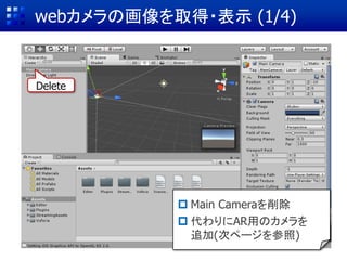 VuforiaをUnityに追加 (2/3)
Import
 
