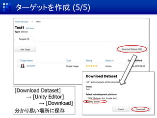 ターゲットを作成 (1/5)
以下の順にクリック
[Develop]
→ [Target Manager]
→ [Add Database]
VuforiaのDeveloper Portalサイトにアクセス&ログイン
 