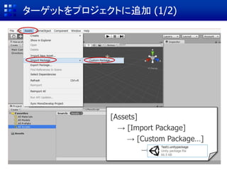 ターゲットを作成 (3/5)
Target Managerから使用するデータベース開く
データベースを開く
 