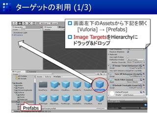 ターゲットを作成 (5/5)
[Download Dataset]
→ [Unity Editor]
→ [Download]
分かり易い場所に保存
 