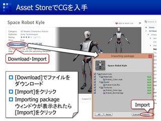 現状確認
ImageTarget(白い板)とターゲット(Test/ILoveAR)
が関連づいた
しかし・・・
ターゲットは真っ白なままなので、ターゲットとCGの
向きの関係をUnityエディタ上で確認するのが困難
現状 理想
 