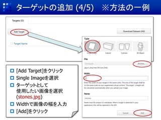 AR起動時のターゲットの利用設定
 AR Cameraをクリック
 詳細情報(Inspector)の
Open Vuforia configuration
をクリック
② Open Vuforia configuration
① AR Camera
デフォルト設定のままだと実行してもCGが表示されない
 