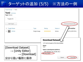 AR起動時のターゲットの利用設定
 詳細情報(Inspector)の
[Dataset]内で
[Load Test Database]と
[Activate]のチェックをオン
Check
 