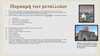 
 Στη συνέχεια ο πληθυσμός της πόλης μειώθηκε ραγδαία, λόγω της εξάντλησης των μεταλλείων. Οι
Έλληνες Πόντιοι κάτοικοί της μετανάστευσαν βαθμιαία σε άλλες περιοχές του Πόντου με μεταλλεία αλλά
και έξω από αυτόν, όπως στο Ακ Νταγ Ματέν και το Κιουμούς Ματέν..
 Ωστόσο, ακόμη και εκείνη την εποχή, κατά τον Αργυρουπολίτη λόγιο Δημοσθένη Η. Οικονομίδη, υπήρχαν
:
 5 εκκλησίες,
 Φροντιστήριο (Γυμνάσιο αρρένων),
 Παρθεναγωγείο με νηπιαγωγείο,
 ο σύλλογος εκπαιδευτικών "Κυριακίδης"
 "Φιλόπτωχος αδελφότης".
 Οι ορθόδοξοι χριστιανοί κατοικούσαν σε έξη ενορίες:
 Ενορία του Αγίου Ιωάννου
 Ενορία του Αγίου Γεωργίου (μητρόπολη)
 Ενορία Λιβαδιών
 Ενορία της Παναγίας
 Ενορία του Σταυρού
 Ενορία του Αγίου Θεοδώρου.
 Την εποχή αυτή υπήρχε τουρκικό κεντρικό σχολείο (ρουστιέ), 3 ισλαμικά σχολεία (μεντρεσέδες), 5 τζαμιά,
Διοικητήριο, στρατώνας, ταχυδρομείο, τηλεγραφείο, Δημαρχείο, αρμενική εκκλησία και σχολείο
Αρμενίων. Ο πληθυσμός της πόλης πριν τον Α' Παγκόσμιο Πόλεμο είχε μειωθεί στα 6.000 άτομα περίπου
(2.500 Έλληνες, 2.500 Μουσουλμάνοι, 1.000 Αρμένιοι).[6]
Παρακμή των μεταλλείων
Το Βυζαντινό Μοναστήρι Αγίου Ιωάννη
που τόπος παραθερισμού των κατοίκων
της Τραπεζούντας αλλά και καταφύγιο
των Χριστιανών
 