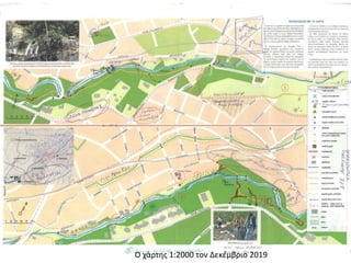 Ο χάρτης 1:2000 τον Δεκέμβριο 2019
 