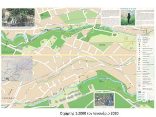 Ο χάρτης 1:2000 τον Ιανουάριο 2020
 