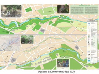 Ο χάρτης 1:2000 τον Οκτώβριο 2020
 