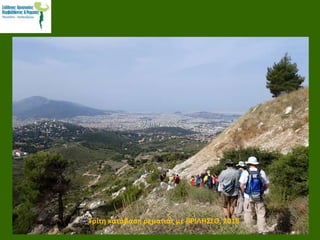 Τρίτη κατάβαση ρεματιάς με ΒΡΙΛΗΣΣΟ, 2018
 