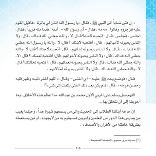 ١٠٨
: ] ‫ﹰ‬ »
: ‫ﹰ‬ : - - :
: : :
: :
: : :
: : :
: : :
. :
» : - - ] :
. ( )
: «
...
‫ﹰ‬
.
. ( )
 