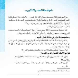 ١٠٩
«‫ﺏ‬ ‫ﻭ‬ ‫ﺍ‬ ‫ﺍ‬»
» : ]
( )
«
. :
‫ﹰ‬
. « »
: ‫ﺍ‬‫ﺁﻥ‬ ‫ﺍ‬ ‫ﰲ‬‫ﲑ‬ ‫ﺍ‬ ‫ﻭ‬
‫ﹰ‬ - -
..
!!
‫ﺍ‬‫ﰊ‬ ‫ﻭﺍ‬ ‫ﺍ‬‫ﺫ‬ ‫ﺍ‬ ‫ﺃ‬‫ﺫﺍ‬
! ‫ﹰ‬ ! :
‫ﺫﺍ‬ ‫ﻭ‬
. - -
...
. ( )
 