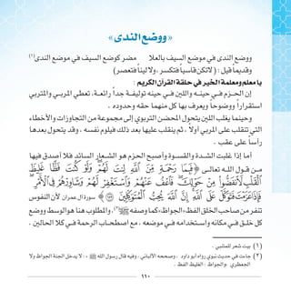 ١١٠
«‫ﻯ‬ ‫ﺍ‬ ‫ﻭﻭ‬»
( )
( ‫ﹰ‬ ‫ﹰ‬ ) : ‫ﹰ‬
: ‫ﺍ‬‫ﺁﻥ‬ ‫ﺍ‬ ‫ﰲ‬‫ﲑ‬ ‫ﺍ‬ ‫ﻭ‬
‫ﹰ‬
. ‫ﹰ‬ ‫ﹰ‬
‫ﹰ‬
. ‫ﹰ‬
‫ﱓ‬ ‫ﱒ‬ ‫ﱑ‬ ‫ﱐ‬ ‫ﱏ‬ ‫ﱍ‬ ‫ﱌ‬ ‫ﱊ‬ ‫ﱉ‬
‫ﱝ‬ ‫ﱜ‬ ‫ﱛ‬ ‫ﱚ‬ ‫ﱙ‬ ‫ﱗ‬ ‫ﱖ‬ ‫ﱔﱕ‬
‫ﱫ‬ ‫ﱪ‬ ‫ﱩ‬ ‫ﱨ‬ ‫ﱧ‬ ‫ﱦ‬‫ﱥ‬ ‫ﱤ‬ ‫ﱣ‬
.( )
] « »
.
. ( )
: « ] ( )
. : «
 