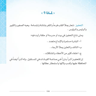 ١١٧
« ‫ﺫﺍ‬ »
‫ﹰ‬ :
.
:
-.
-.
-.
‫ﹰ‬ ‫ﹰ‬ ‫ﹰ‬ ‫ﹰ‬
.
 