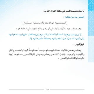 ١١٨
: ‫ﺍ‬‫ﺁﻥ‬ ‫ﺍ‬ ‫ﰲ‬‫ﲑ‬ ‫ﺍ‬ ‫ﻭ‬
:
( ‫ﹼ‬ )
:
)
( ‫ﹰ‬ ‫ﹰ‬
...‫ﲑ‬ ‫ﻕ‬
‫ﹰ‬ ‫ﹰ‬ ‫ﹼ‬
‫ﹰ‬
.
 