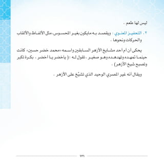 ١٢١
.
.:
.
« »
) :
. (
. ‫ﹼ‬
 