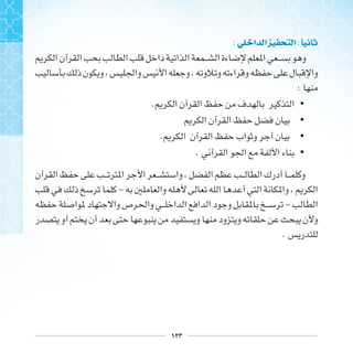 ١٢٣
: ‫ﺍ‬ ‫ﺍ‬ ‫ﺍ‬:‫ﴼ‬
:
•.
•
•.
•.
-
-
.
 