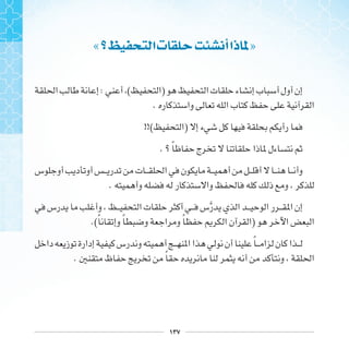 ١٣٧
« ‫ﺍ‬‫ﺕ‬ ‫ﺃ‬‫ﺫﺍ‬ »
: ( )
.
!!( )
. ‫ﹰ‬
.
.(‫ﹰ‬ ‫ﹰ‬ ‫ﹰ‬ )
‫ﹰ‬
. ‫ﹰ‬
 