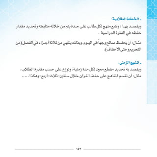 ١٤٢
: ‫ﺍ‬ ‫ﺍ‬
:
.
) ‫ﹰ‬ :
.(
:‫ﲏ‬ ‫ﺍ‬ ‫ﺍ‬
.
..... - - - :
 