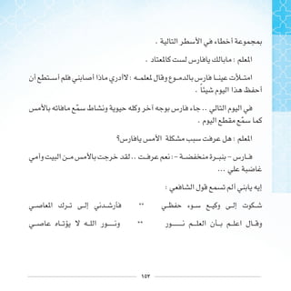 ١٥٢
.
. :
:
. ‫ﹰ‬
‫ﹼ‬ ..
. ‫ﹼ‬
:
.. :- -
...
:
**
**
 