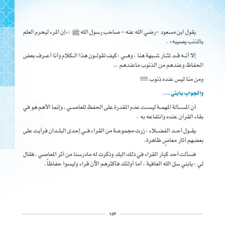 ١٥٣
» : ] - -
. «
:
..
!!!!
...‫ﲏ‬ ‫ﺍﺏ‬ ‫ﻭﺍ‬
.
:
. ‫ﹴ‬
.‫ﹰ‬ :
 