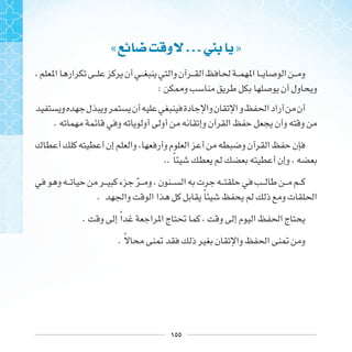 ١٥٥
« ‫ﻭ‬ ...‫ﲏ‬ »
:
.
.. ‫ﹰ‬
‫ﹼ‬
. ‫ﹰ‬
. ‫ﹰ‬
. ‫ﹰ‬
 