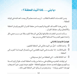 ١٥٦
« ‫ﺃ‬‫ﺫﺍ‬ ...‫ﲏ‬ »
:
.
.
‫ﹼ‬
.
:‫ﱄ‬ ‫ﺕ‬ ‫ﺍ‬‫ﺀﺕ‬
. ‫ﹼ‬ :
:
.
. :
‫ﹰ‬ - ‫ﹼ‬
. -
 