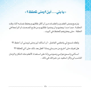 ١٦٠
« ‫ﱴ‬ ‫ﻭ‬ ‫ﺃ‬...‫ﲏ‬ »
.
:
.
 