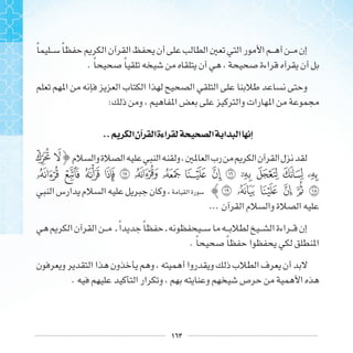 ١٦٣
‫ﹰ‬ ‫ﹰ‬
. ‫ﹰ‬ ‫ﹰ‬
:
.. ‫ﺍ‬‫ﺁﻥ‬ ‫ﺍ‬‫ﺍﺀﺓ‬ ‫ﺍ‬ ‫ﺍ‬ ‫ﺍ‬ ‫ﺇ‬
‫ﳈ‬ ‫ﳇ‬
‫ﳖ‬ ‫ﳔ‬ ‫ﳓ‬ ‫ﳐ‬ ‫ﳏ‬ ‫ﳎ‬ ‫ﳍ‬
‫ﳜ‬ ‫ﳛ‬ ‫ﳚ‬ ‫ﳙ‬ ‫ﳘ‬ ‫ﳗ‬
...
‫ﹰ‬ ‫ﹰ‬
. ‫ﹰ‬ ‫ﹰ‬
.
 