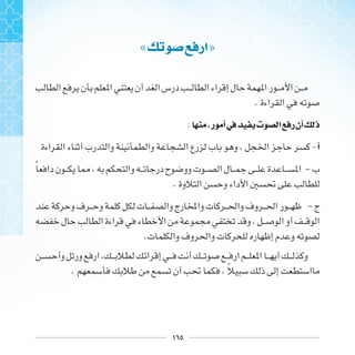 ١٦٥
« ‫ﺍﺭ‬»
.
: ‫ﺭ‬ ‫ﺃ‬‫ﰲ‬ ‫ﺕ‬ ‫ﺍ‬ ‫ﺭ‬‫ﺃﻥ‬ ‫ﺫ‬
-‫ﺃ‬
‫ﹰ‬ -
.
 -
.
. ‫ﹰ‬
 