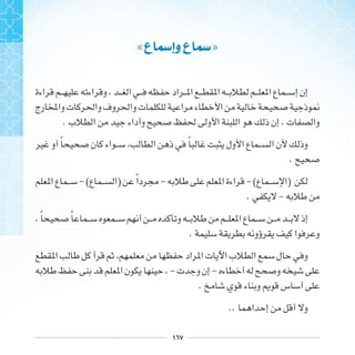 ١٦٧
«‫ﻉ‬ ‫ﻭﺇﲰ‬ ‫ﻉ‬ ‫ﲰ‬»

.
‫ﹰ‬ ‫ﹰ‬
.
- ( ) ‫ﹰ‬ - - ( )
. -
‫ﹰ‬ ‫ﹰ‬
.
- -
.
..
 