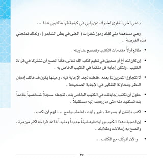 ١٧
...
( )
...
•. ‫ﹰ‬
•
.
•
.
•‫ﹰ‬ ‫ﹰ‬ ‫ﹰ‬
. ‫ﹰ‬
•. ...
•‫ﹰ‬ ‫ﹰ‬ ‫ﹰ‬
.
•...
 