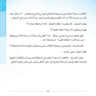 ١٧١
. (‫ﹰ‬ )
. ! : ! :
!
: ‫ﹰ‬
. - -
! :
.. :
( ) :
.
 