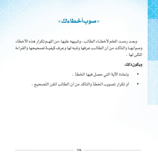 ١٧٤
«‫ﺀﻙ‬ ‫ﺃ‬‫ﺏ‬ »
.
: ‫ﺫ‬‫ﻥ‬ ‫ﻭ‬
•.
•.
 