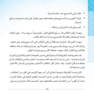 ١٧٦
•. ( )
•
. ( )
•. ( ) ‫ﹼ‬
‫ﹰ‬ ‫ﹼ‬
.
.
 ( )
.
 ( )
‫ﹼ‬ ‫ﹰ‬
 