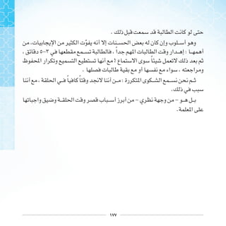 ١٧٧
.
‫ﹼ‬
- ‫ﹰ‬ :
! ‫ﹰ‬
.
‫ﹰ‬ ‫ﹰ‬ :
.
- -
.
 