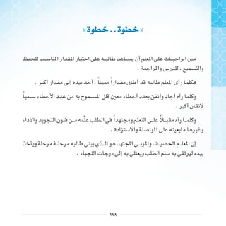 ١٧٨
«‫ﺓ‬ ..‫ﺓ‬ »
.
. ‫ﹰ‬ ‫ﹰ‬
‫ﹰ‬
.
‫ﹼ‬ ‫ﹰ‬ ‫ﹰ‬
.

.
 