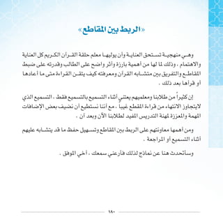 ١٨٠
« ‫ﺍ‬ ‫ﺍ‬»
.
‫ﹰ‬
‫ﹰ‬
.
.
.
 