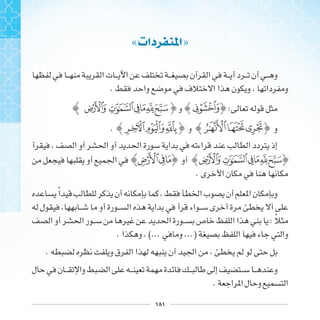 ١٨١
«‫ﺩﺍﺕ‬ ‫ﺍ‬»
.
‫ﲯ‬ ‫ﲪﲫﲬﲭﲮ‬ ‫ﲞ‬ :
. ‫ﱌ‬ ‫ﱊ‬ ‫ﱑﱒﱓ‬
‫ﲼﲽﲾ‬ ‫ﲯ‬ ‫ﲪﲫﲬﲭﲮ‬
.
‫ﹰ‬
: ‫ﹰ‬
. (... ...)
.
.
 