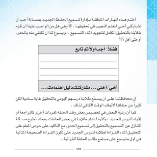 ١٨٦
‫ﰒ‬ ‫ﺃﻭ‬ ‫ﺃ‬:
........................................................................................................
........................................................................................................
........................................................................................................
... ‫ﺍ‬ ‫ﺩ‬ ‫ﺭ‬ ...‫ﱵ‬ ‫ﺃ‬/ ‫ﺃ‬
‫ﹼ‬
. ‫ﹰ‬
.
 