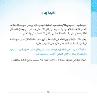 ١٩٠
«  ‫ﺃ‬ ‫ﺍ‬»
( )
. - -
-
. -
.
. ‫ﹰ‬
 